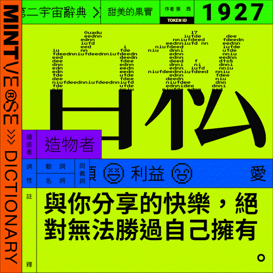 自私 #1927