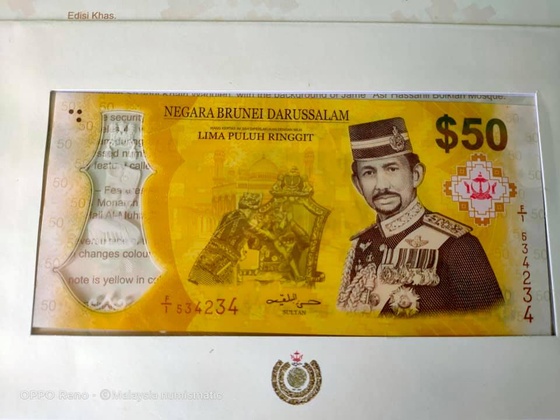 Brunei 2017 Golden Jubilee 50 dollar banknote