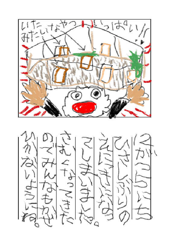 １２がつ５にち
