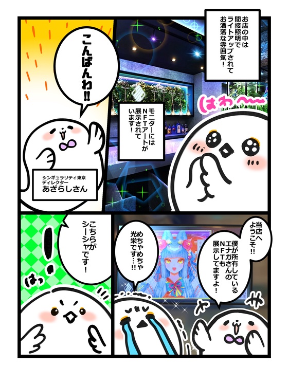 Singularity Tokyo Report Comics #02