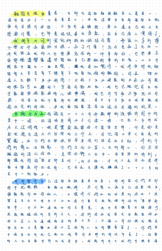 給學生的一封信 ( 二 )