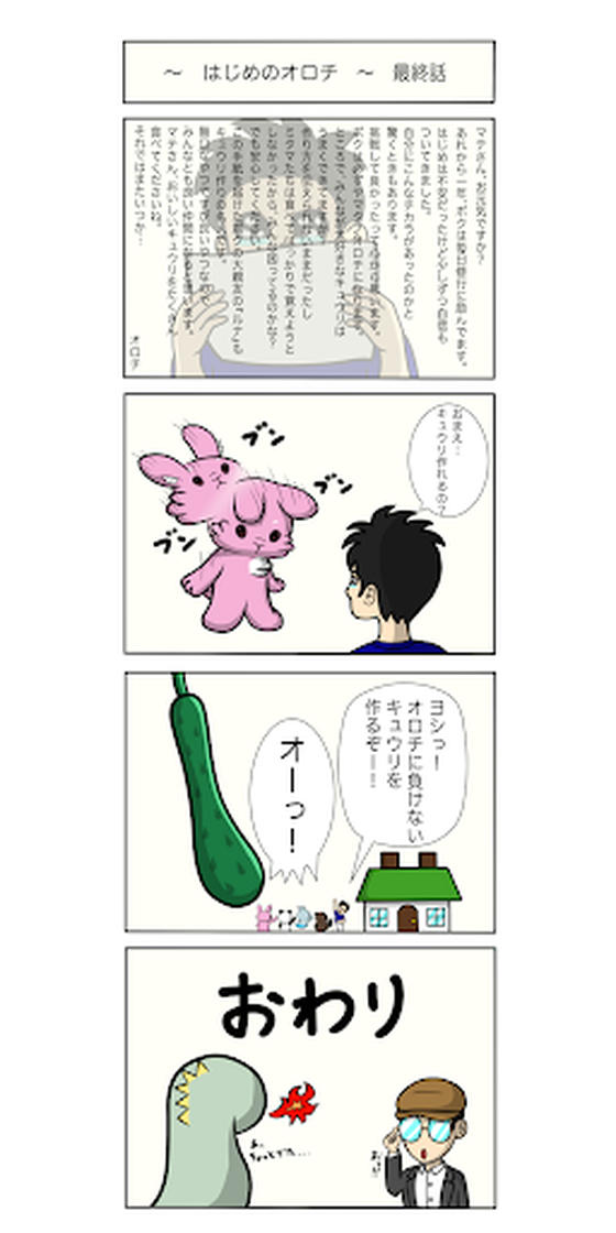 〜　はじめのオロチ　〜　最終話