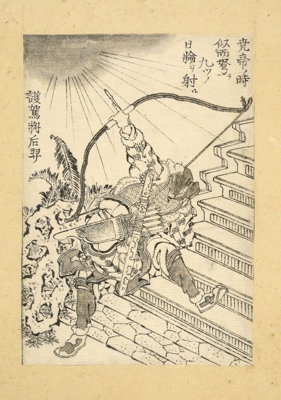 "The general Hou Yi shooting with bow and arrow, from the series Illustrations for the Great Picture Book of Everything"