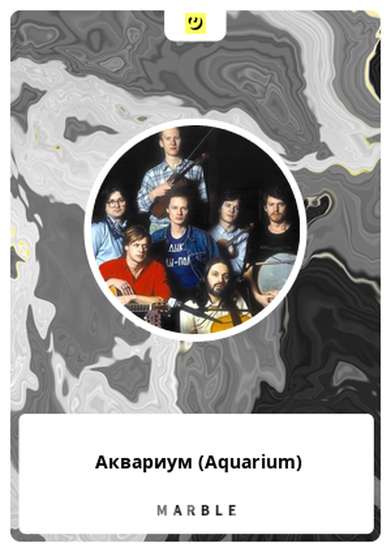 Аквариум (Aquarium)