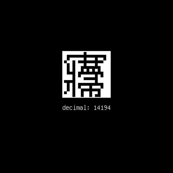 Unicode #14194: 㝲