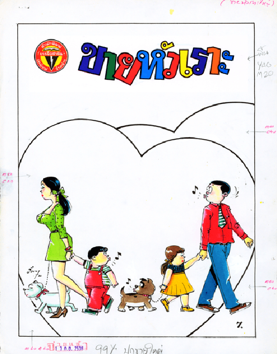Original Painting by Watthana used as a cover #03