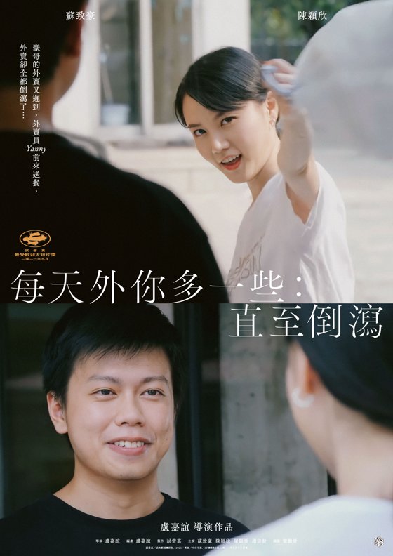 Trial and Error 試映劇場Poster #4