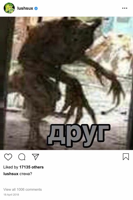 Lushsux #3078 - Shit Post друг