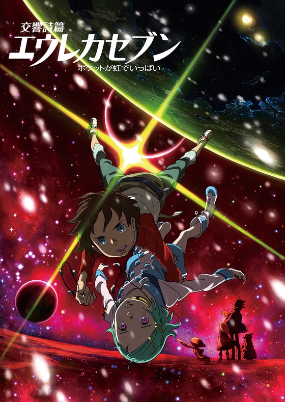 EUREKA SEVEN GOOD NIGHT, SLEEP TIGHT, YOUNG LOVERS TITLE LOGO ver