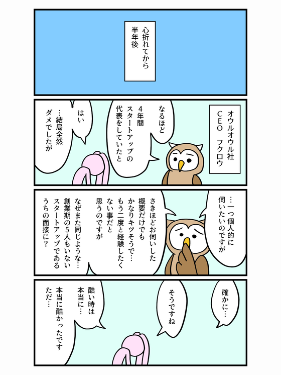 100話で心折れるスタートアップ #101a