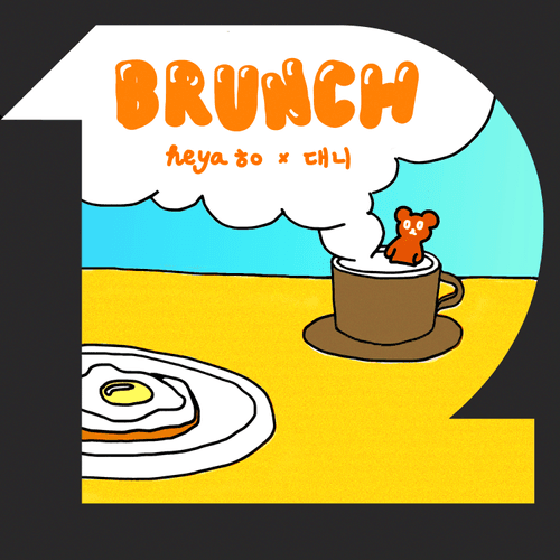 heya ㅎㅇ, 대니 - 브런치(Brunch) | 12ENT Original Content NFT #4