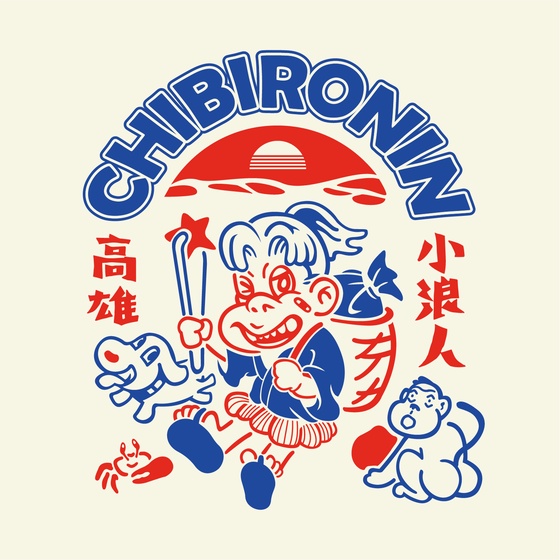CHIBIRONIN高雄小浪人 022