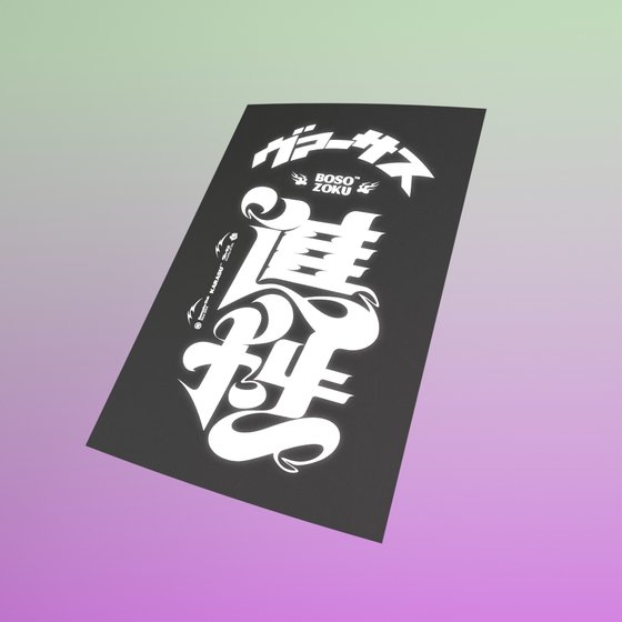 BosoZoku Flag